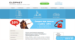Desktop Screenshot of clopnet.ru