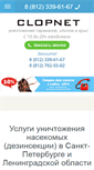 Mobile Screenshot of clopnet.ru